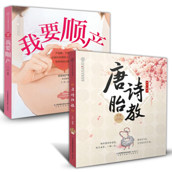 孕妇书籍 胎教故事书籍胎宝宝睡前胎教书籍 孕期书籍大全我要顺产 孕妇书籍十月怀胎全套知识孕妈妈正版畅