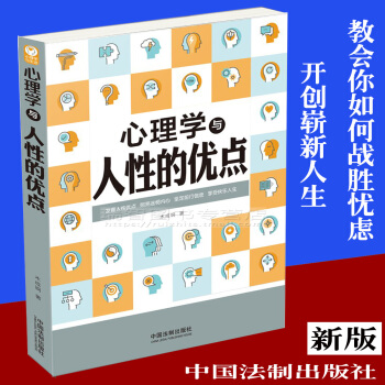 正版现货 心理学与人性的优点/心理学与生活系列木成钢 /积极乐观、乐于分享、勇敢自信、勤于思考、追求