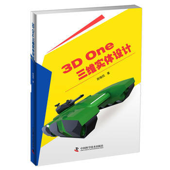 3D One三维实体设计 9787504670472