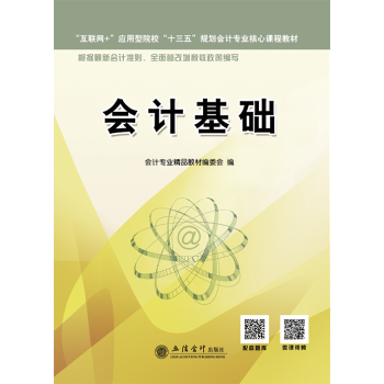 会计基础