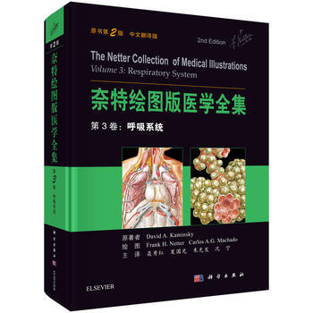 奈特繪圖版醫學全集 第3捲:呼吸係統(原書第2版)