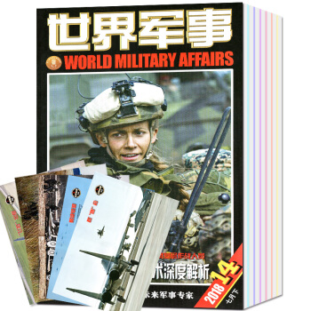 世界軍事雜誌5本打包2018年10-14期（5/6/7月）國內外軍事動態評論科技過期刊 pdf epub mobi 電子書 下載