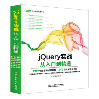 jQuery實戰從入門到精通 pdf epub mobi 電子書 下載