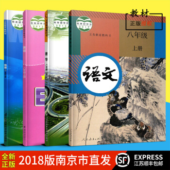江蘇順豐2018鞦正版 數學八年級上冊課本套裝共4本語文人教數學科英語譯林語數英物理8年級上課本教材 pdf epub mobi 電子書 下載