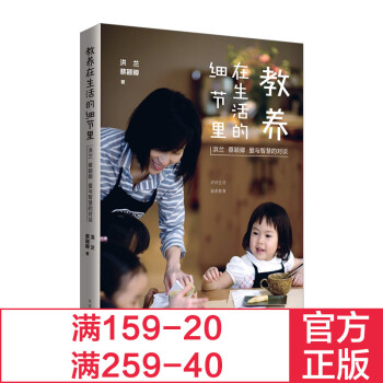 【中信书店 正版书籍】教养在生活的细节里：洪兰 蔡颖卿 爱与智慧的对谈 pdf epub mobi 下载