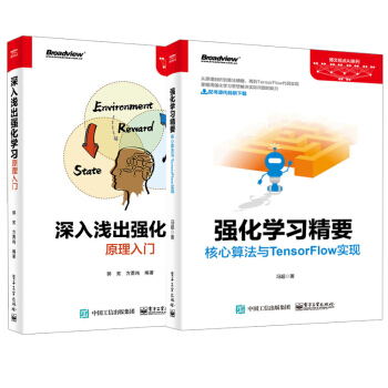 【全2册】强化学习精要 核心算法与TensorFlow实现+深入浅出强化学习 原理入门机 pdf epub mobi 下载