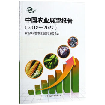 中国农业展望报告2018-2027 pdf epub mobi 电子书 下载
