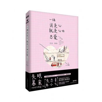 一场说走心就走心的恋爱