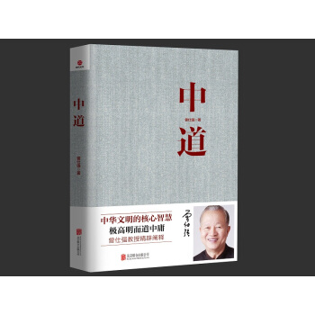 中道（精装） pdf epub mobi 下载