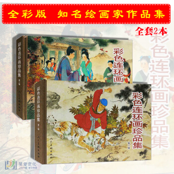 人美社彩色连环画珍品集共2册连环画小人书老版怀旧经典精装硬壳6-9-12岁卡通漫画课外书合集大闹天宫