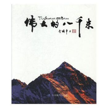 偉大的八韆米 pdf epub mobi 下载