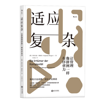 【后浪直营】《适应复杂》组织项目管理学书籍 pdf epub mobi 下载