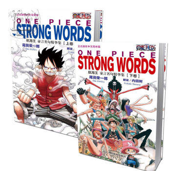 航海王豪言名句精华集[上卷][下卷]全2册 海贼王one piece 漫画书名言金句 尾田荣一郎著 pdf epub mobi 下载