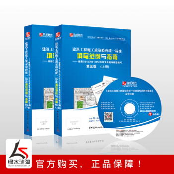 正版 建築工程施工質量驗收統一標準資料填寫範例與指南 第三版 送光盤 送標準規範 依據GB50300 pdf epub mobi 下载