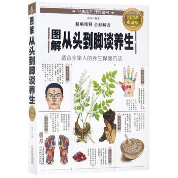 图解从头到脚谈养生(全彩图解典藏版) pdf epub mobi 电子书 下载