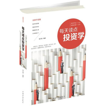 每天读点投资学(全新升级版) pdf epub mobi 下载