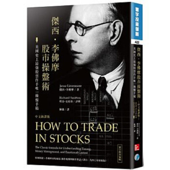【中商原版】杰西.李佛摩股市操盘术 港台原版 傑西.李佛摩股市操盤術 傑西 李佛摩 寰宇 经济管理