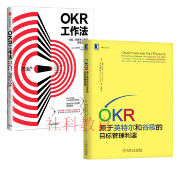 现货 OKR工作法：谷歌、领英等公司的高绩效秘籍+OKR：源于英特尔和谷歌的目标管理利器 2册套装 pdf epub mobi 下载