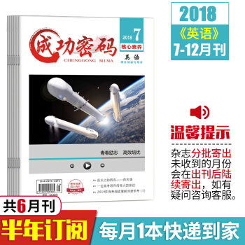 新版2018年成功密码英语7-12月6本套装精准试题定位高考英语励志青年期刊杂志订阅 pdf epub mobi 下载