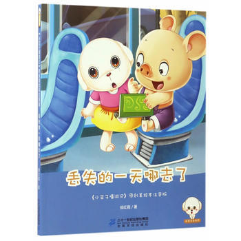 小豆子嘻游记注音版--丢失的一天哪去了 9787556817986 pdf epub mobi 下载