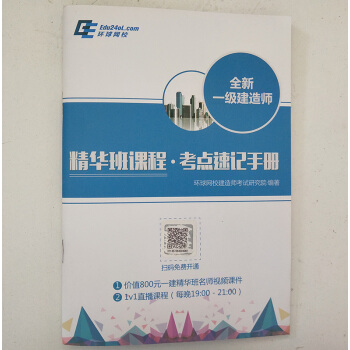 一级建造师 精华班课程 考点速记手册 pdf epub mobi 下载