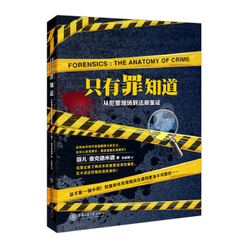 【中信书店 正版书籍】只有罪知道 薇儿·麦克德米德 著 法律 pdf epub mobi 电子书 下载
