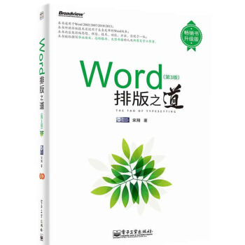 Word排版之道 第3版 双色 word排版教程书籍