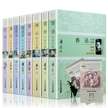 中國現代名傢作品全8冊魯迅小說 老捨小說 矛盾小說 冰心詩文 郭沫若詩文 瀋從文小說蕭紅小說巴金小說 pdf epub mobi 下载