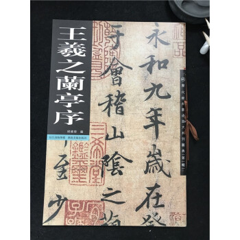 正版 王羲之蘭亭序 曆代經典墨跡放大係列圖典(第一輯) 書法篆刻 湖北美術齣版社 pdf epub mobi 下载