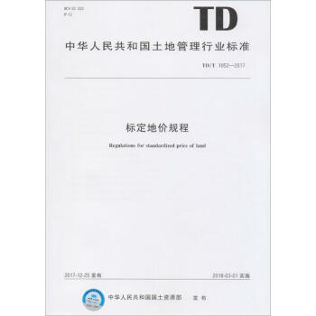 標定地價規程 pdf epub mobi 下载