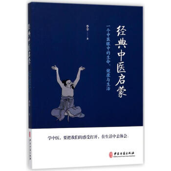 经典中医启蒙 pdf epub mobi 电子书 下载