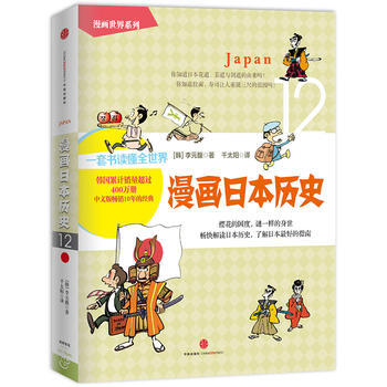 漫画日本历史 pdf epub mobi 电子书 下载