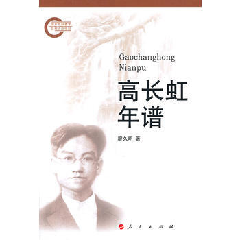 高长虹年谱 pdf epub mobi 下载