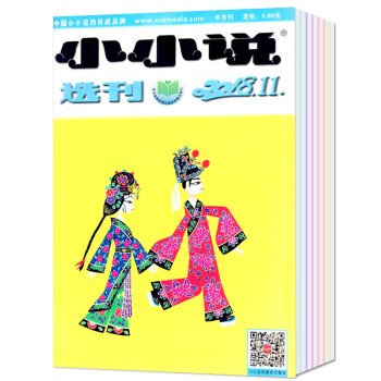 小小说选刊杂志6本打包2018年9-14期（5/6/7月）文学文摘小说过期刊杂志非合订本 pdf epub mobi 下载