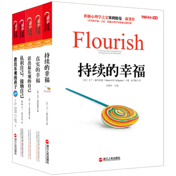 活齣樂觀的自己+認識自己接納自己+真實的幸福+持續的幸福+教齣樂觀的孩子全5冊 pdf epub mobi 下载