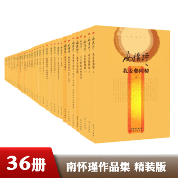 南懷瑾作品集精裝版（共36冊） 曆史的經驗+論語彆裁+小言黃帝內經與生命科學等 中國傳統文化哲學書籍 pdf epub mobi 下载