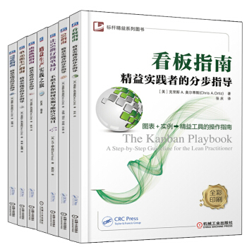 標杆精益係列圖書 讓5S推行簡單易行+看闆指南+5S指南+快速換模指南+單元化生産指南+TPM指南+ pdf epub mobi 下载