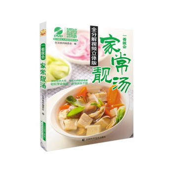 一看就会家常靓汤 pdf epub mobi 电子书 下载