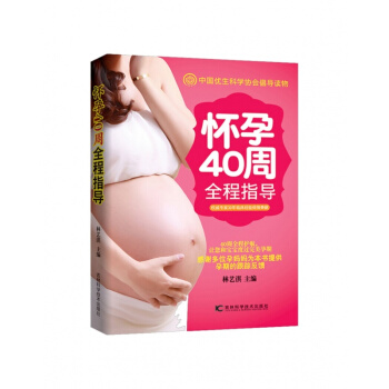怀孕40周全程指导 pdf epub mobi 电子书 下载