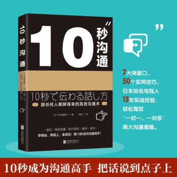 10秒溝通 pdf epub mobi 下载