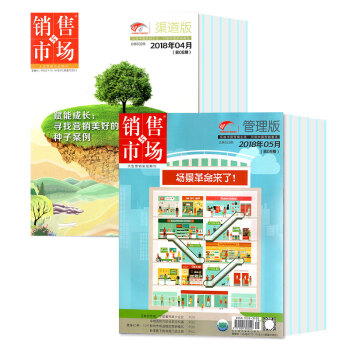 销售与市场杂志8本打包2018年4/5/6/7月渠道/管理版营销版商业财经期刊 pdf epub mobi 下载