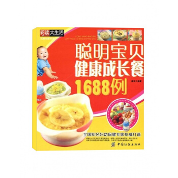 聪明健康成长餐1688例 pdf epub mobi 下载