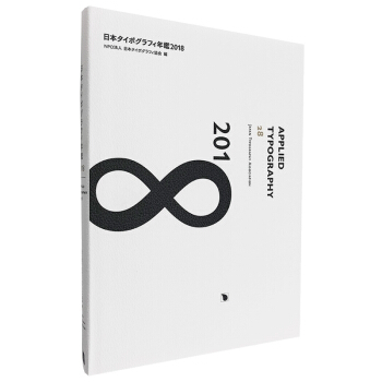 2018日本字体字型设计年鉴2018 APPLIED TYPOGRAPHY28 字体设计书