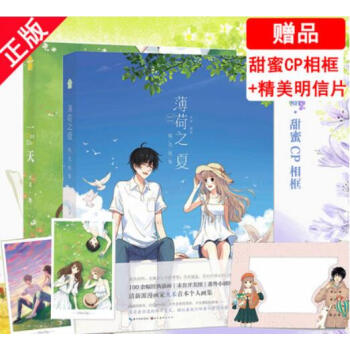 现货 火禾漫画全套2册 薄荷之夏精选画集+一天 小清新手绘画集动漫画册临摹绘本周边插画集 青春文学成 pdf epub mobi 下载