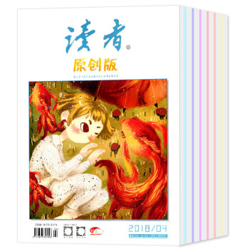 讀者原創版雜誌6本打包2018年1/2月+2017年9/10/11/12月文學文摘過期刊