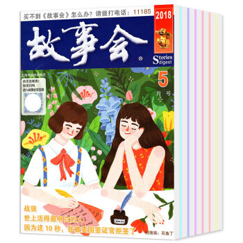 故事會文摘版雜誌7本打包2018年1/2/3/4/5/6/7月非閤訂本民間故事鬼故事 pdf epub mobi 下载