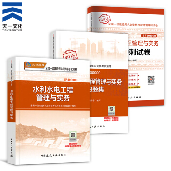 【2018新書】一級建造師2018教材+復習題集+真題試捲（建築市政機電水利公路礦業通信）拍下自選 水利實務3本 pdf epub mobi 下载