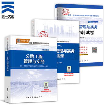 【2018新书】一级建造师2018教材+复习题集+真题试卷（建筑市政机电水利公路矿业通信）拍下自选 公路实务3本 pdf epub mobi 下载