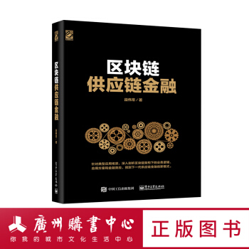 区块链供应链金融 pdf epub mobi 下载