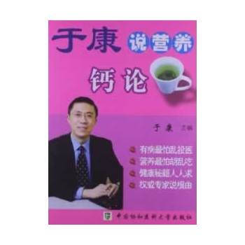 于康说营养—钙论 pdf epub mobi 电子书 下载